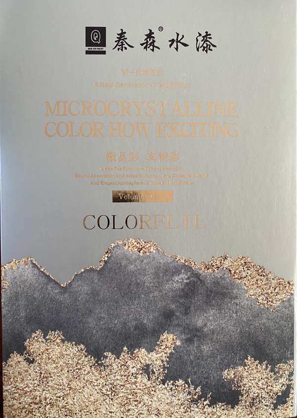 秦森新一代墻面漆—微晶彩，真精彩！